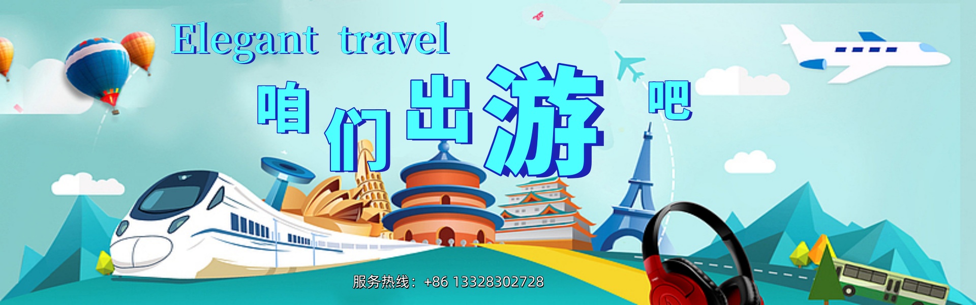 咱们去旅游