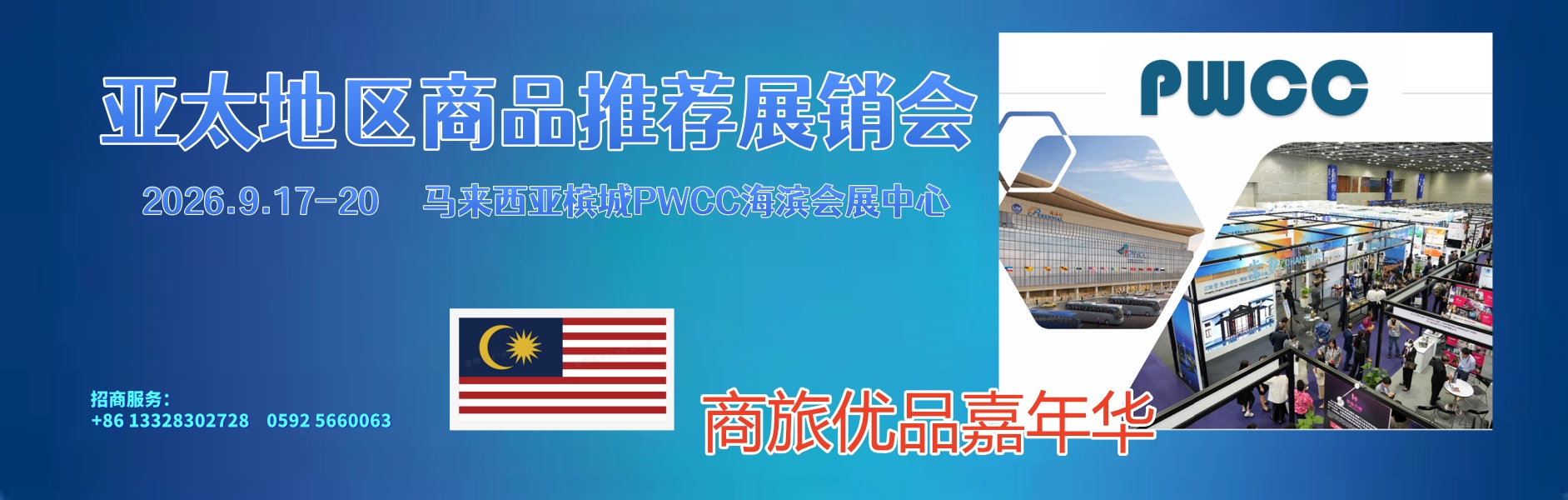展销会